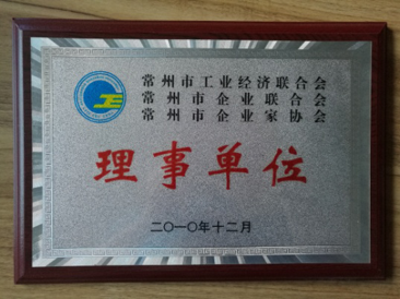 被常州市經(jīng)濟信息委員會批準(zhǔn)加入“常州市工業(yè)經(jīng)濟聯(lián)合會”、“常州市企業(yè)聯(lián)合會”、“常州市企業(yè)家協(xié)會”，簡稱常州市“三會”，并作為理事單位