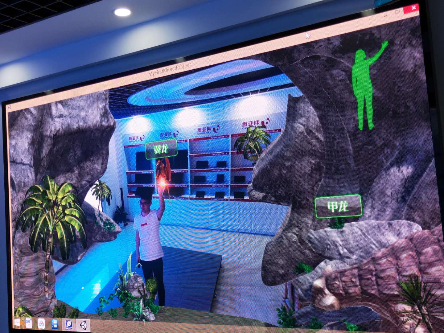 熱烈祝賀江蘇亮彩體感互動之“AR增強現實”--《恐龍時代》測試成功！