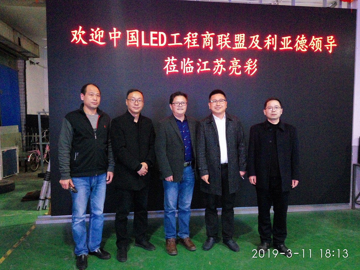 強強聯合|利亞德與江蘇亮彩達成區域戰略合作