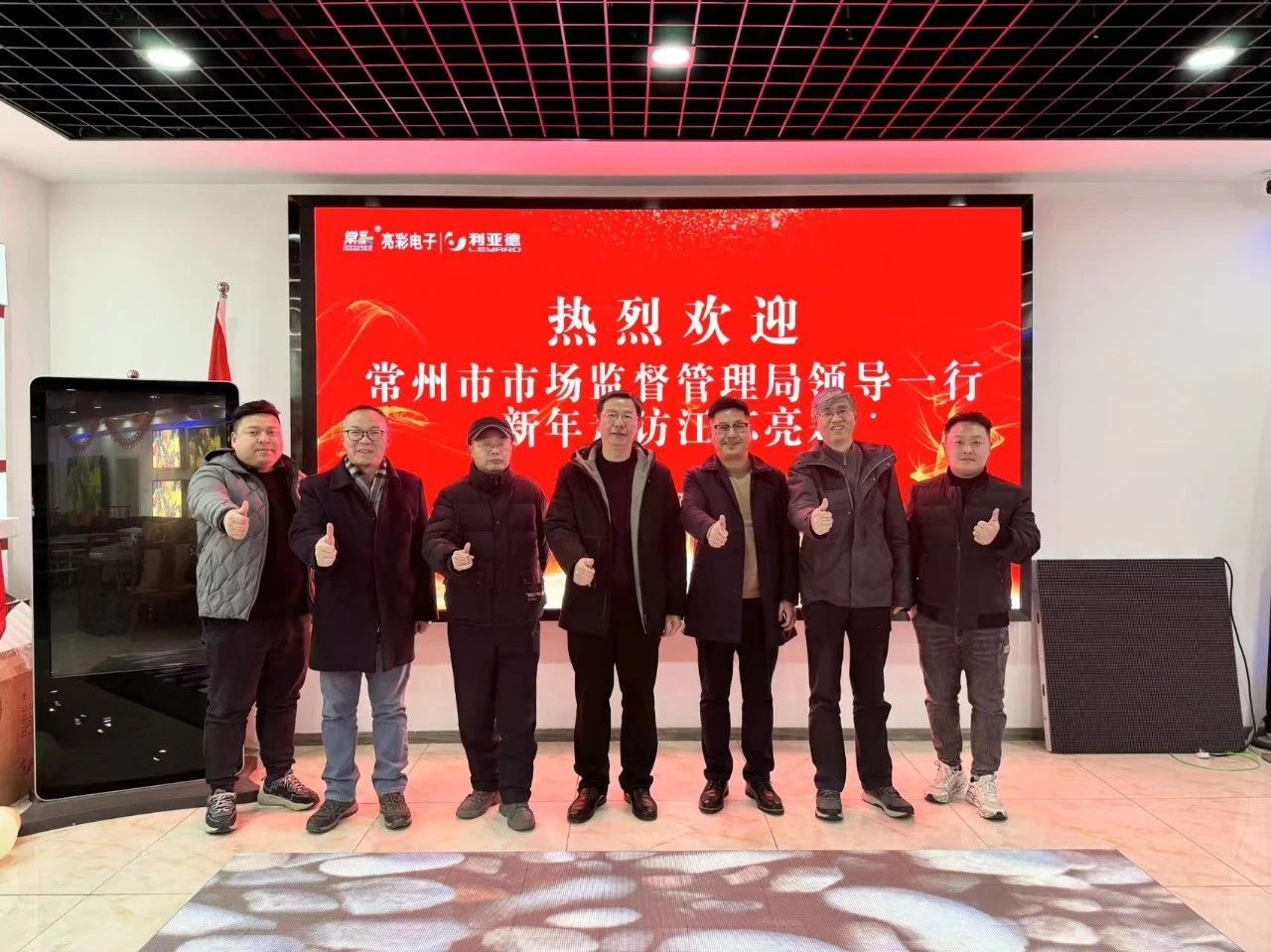 常州市市場監(jiān)督管理局領導一行新年走訪-江蘇亮彩