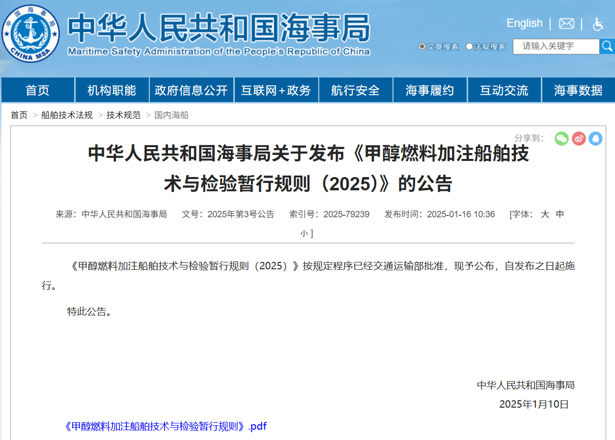 中华人民共和国海事局宣布《甲醇燃料加注船舶手艺与磨练暂行规则（2025）》_专注高温甲醇燃料电池——中科嘉鸿(佛山市)新能源科技有限公司