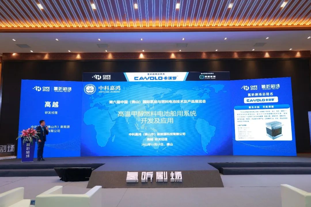 CHFE2022丨中科嘉鸿甲醇燃料电池全链条手艺及产品备受瞩目_专注高温甲醇燃料电池——中科嘉鸿(佛山市)新能源科技有限公司