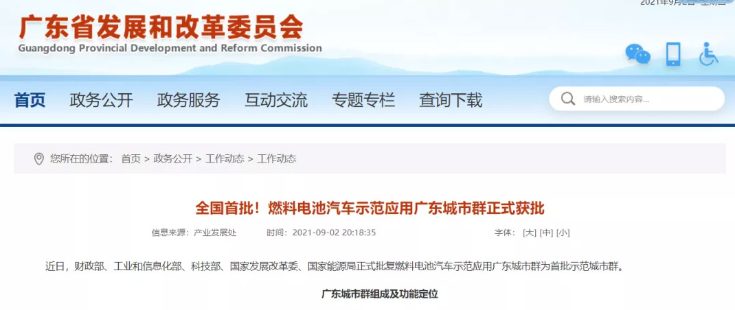 广东官宣：燃料电池汽车树模应用广东都会群正式获批，，，包括福州、淄博、包头和六安等12个都会！_专注高温甲醇燃料电池——中科嘉鸿(佛山市)新能源科技有限公司