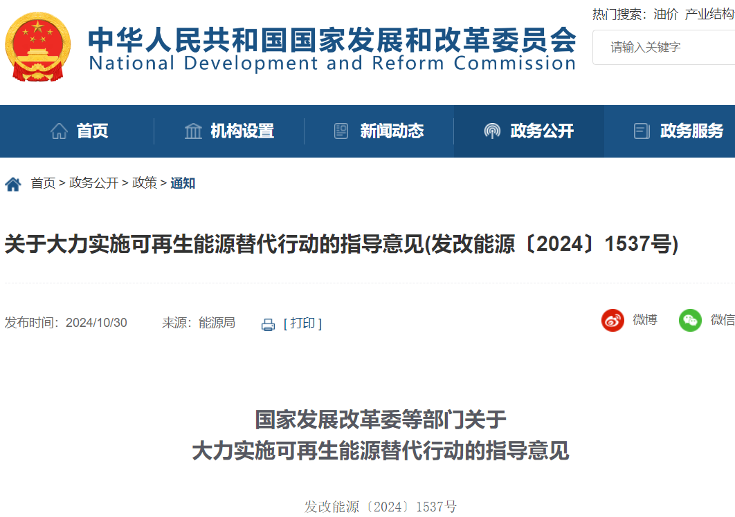 涉及甲醇！发改委等6部分宣布《关于鼎力大举实验可再生能源替换行动的指导意见》_专注高温甲醇燃料电池——中科嘉鸿(佛山市)新能源科技有限公司