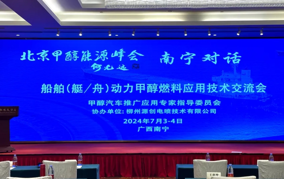 行业对话丨再燃绿色航运新希望 甲醇燃料应用新手艺引领未来_专注高温甲醇燃料电池——中科嘉鸿(佛山市)新能源科技有限公司