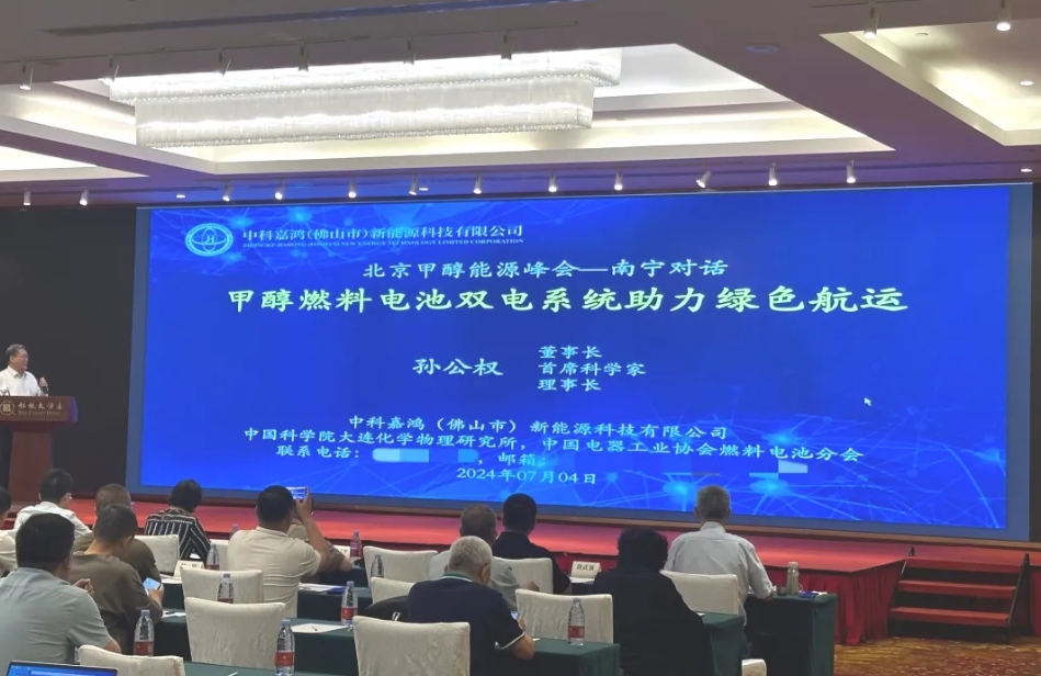 行业对话丨再燃绿色航运新希望 甲醇燃料应用新手艺引领未来_专注高温甲醇燃料电池——中科嘉鸿(佛山市)新能源科技有限公司