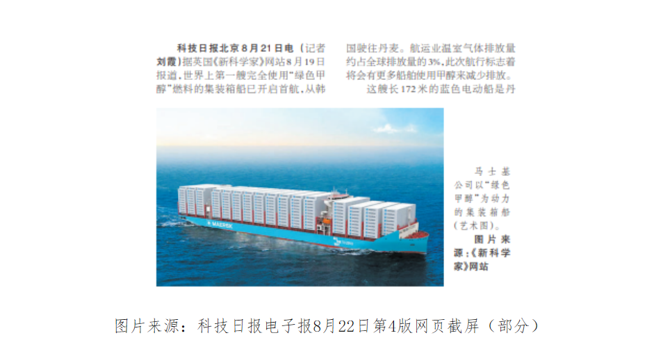 首艘“绿色甲醇”动力货船开航_专注高温甲醇燃料电池——中科嘉鸿(佛山市)新能源科技有限公司